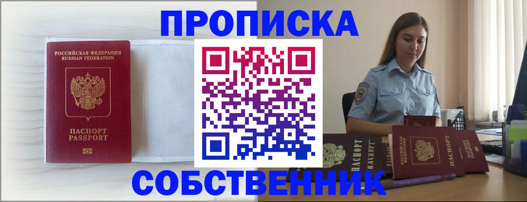 прописка для военкомата в Переславль-Залесском