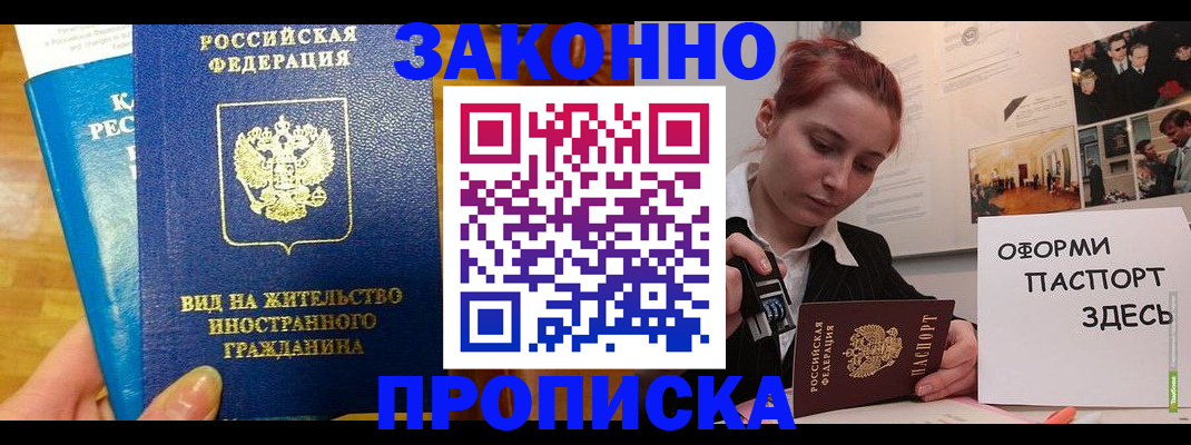 прописка штамп в Переславль-Залесском