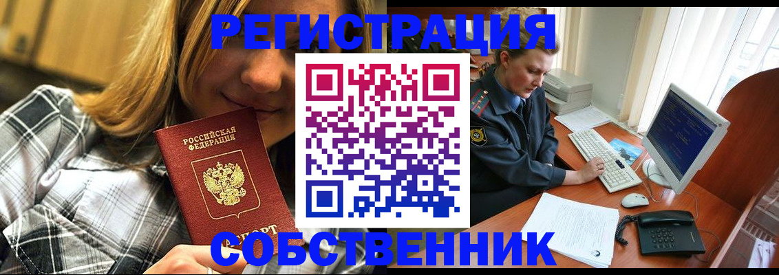 временная регистрация собственник в Переславль-Залесском