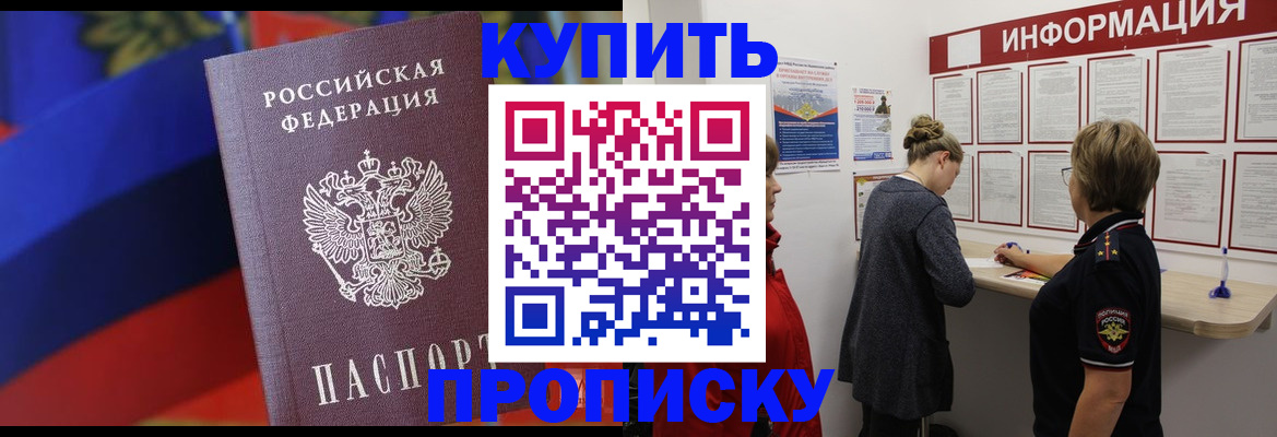 купить прописку в Переславль-Залесском